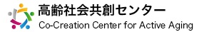 高齢社会共創センター